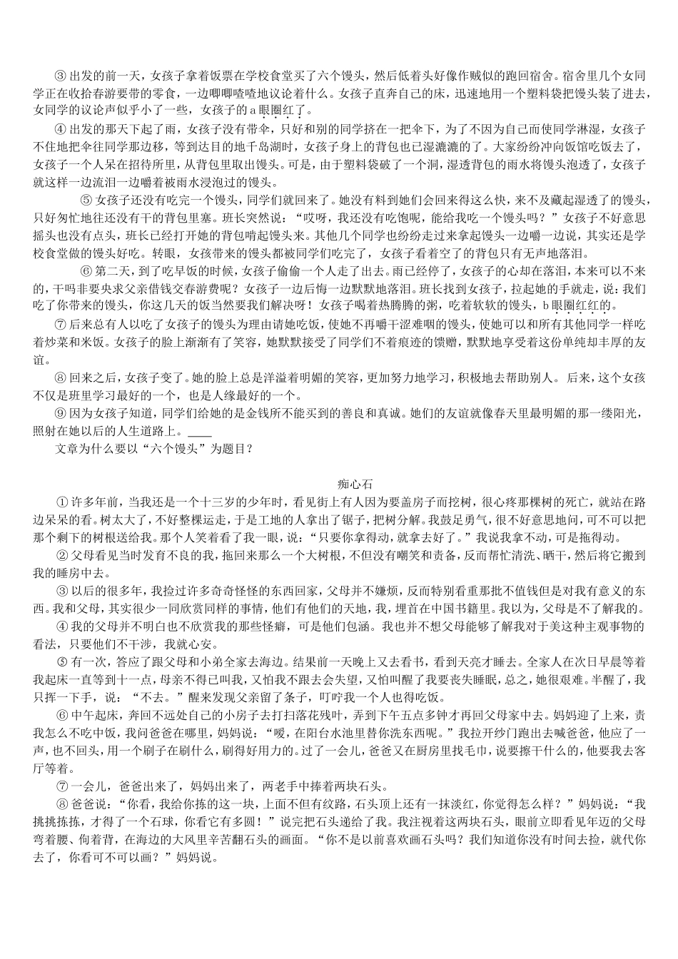 记叙文中题目的作用_第3页