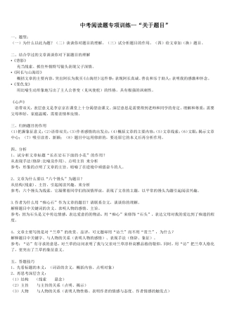 记叙文中题目的作用