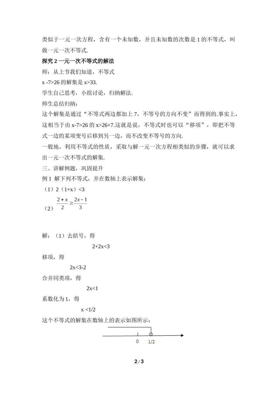 《一元一次不等式》第一课时参考教案_第2页