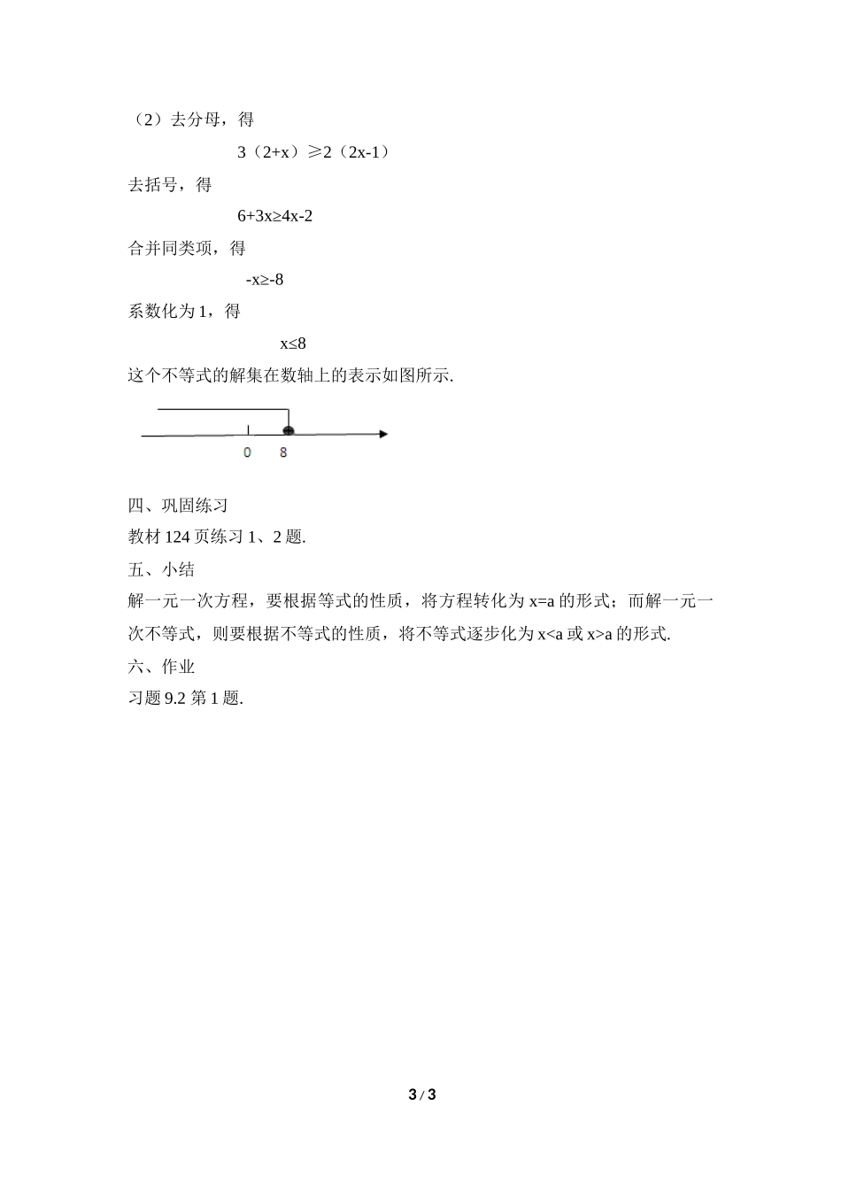 《一元一次不等式》第一课时参考教案_第3页