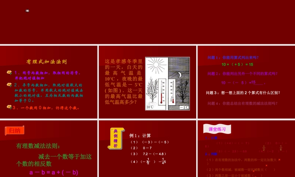 有理数的减法(3)
