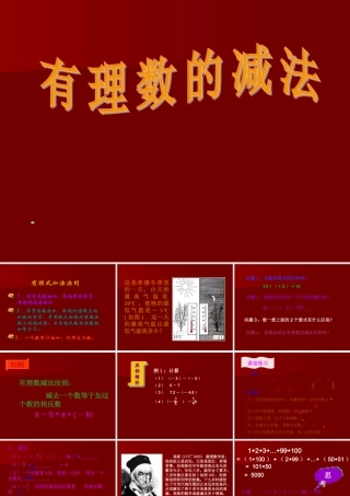 有理数的减法(3)