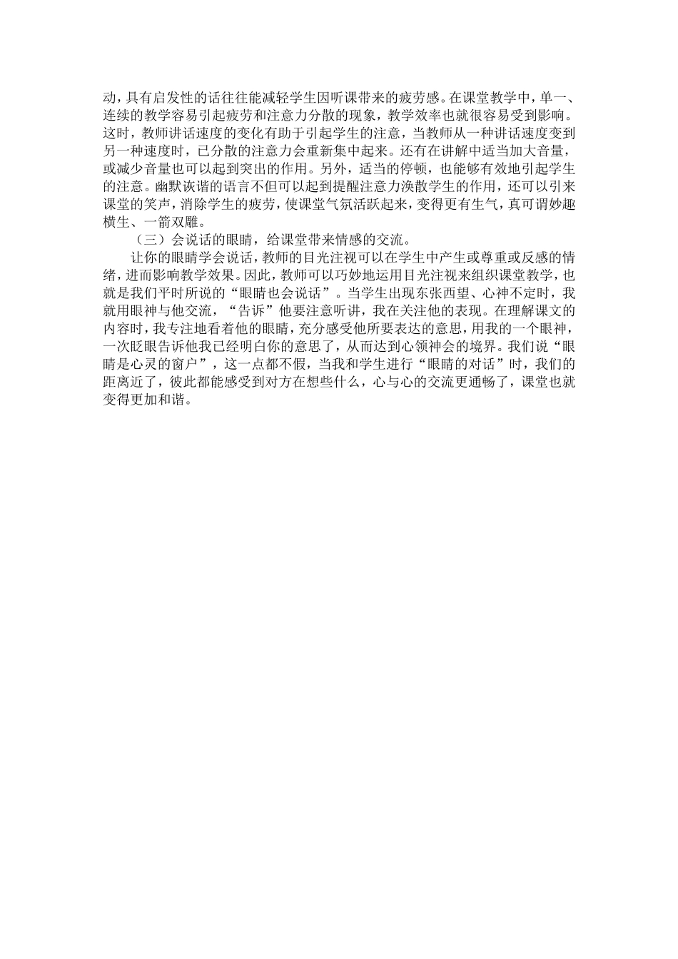 课堂组织管理_第2页
