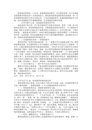 课堂组织管理