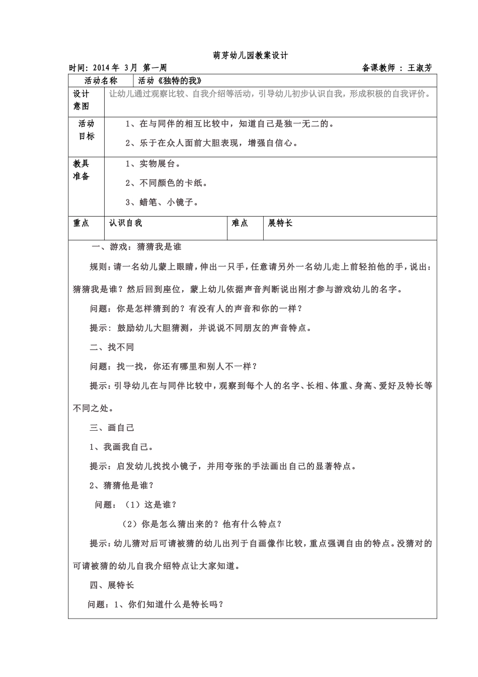 活动《独特的我》_第1页