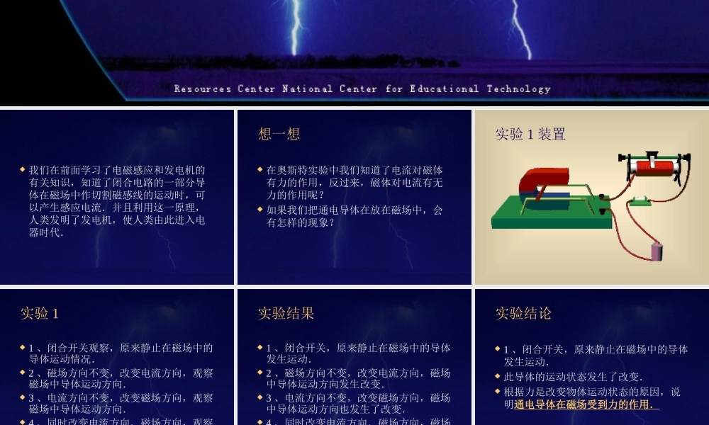 九年级物理磁场对电流的作用课件2 课件