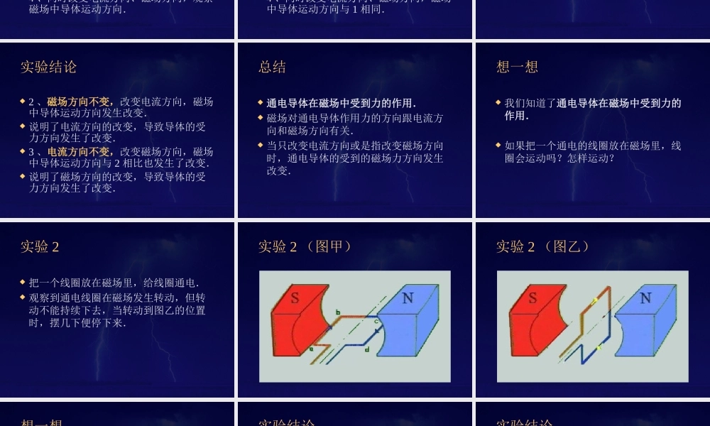 九年级物理磁场对电流的作用课件2 课件