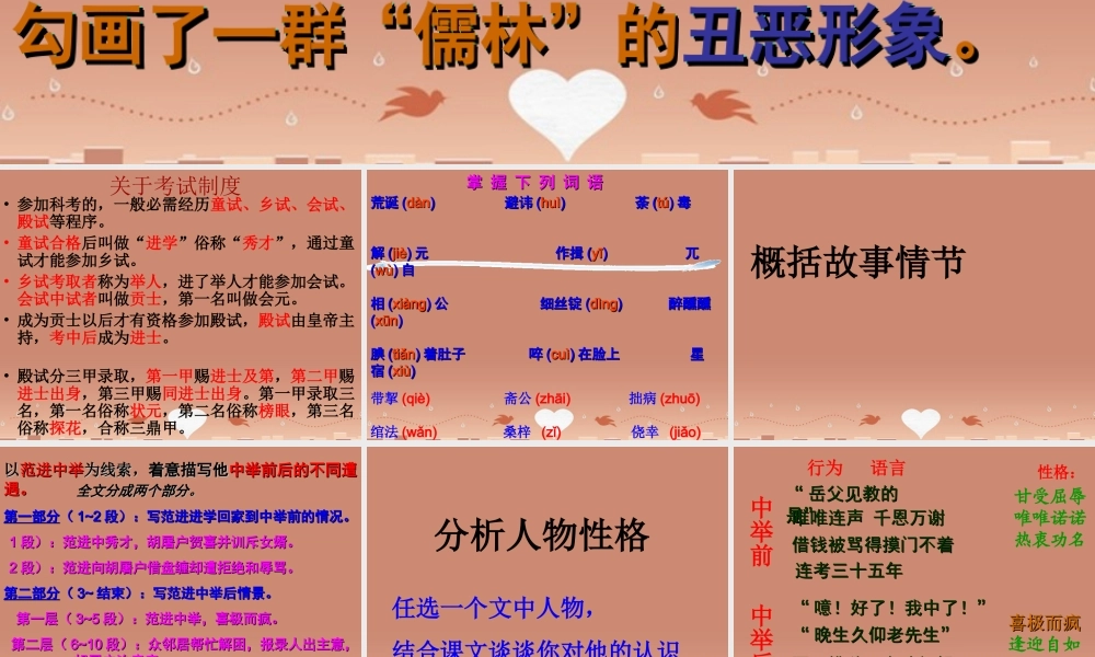 八年级语文下册 第17课(范进中举)课件 (新版)苏教版 课件