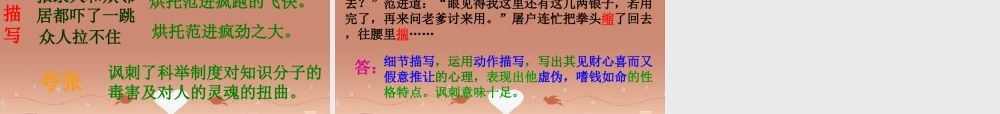 八年级语文下册 第17课(范进中举)课件 (新版)苏教版 课件