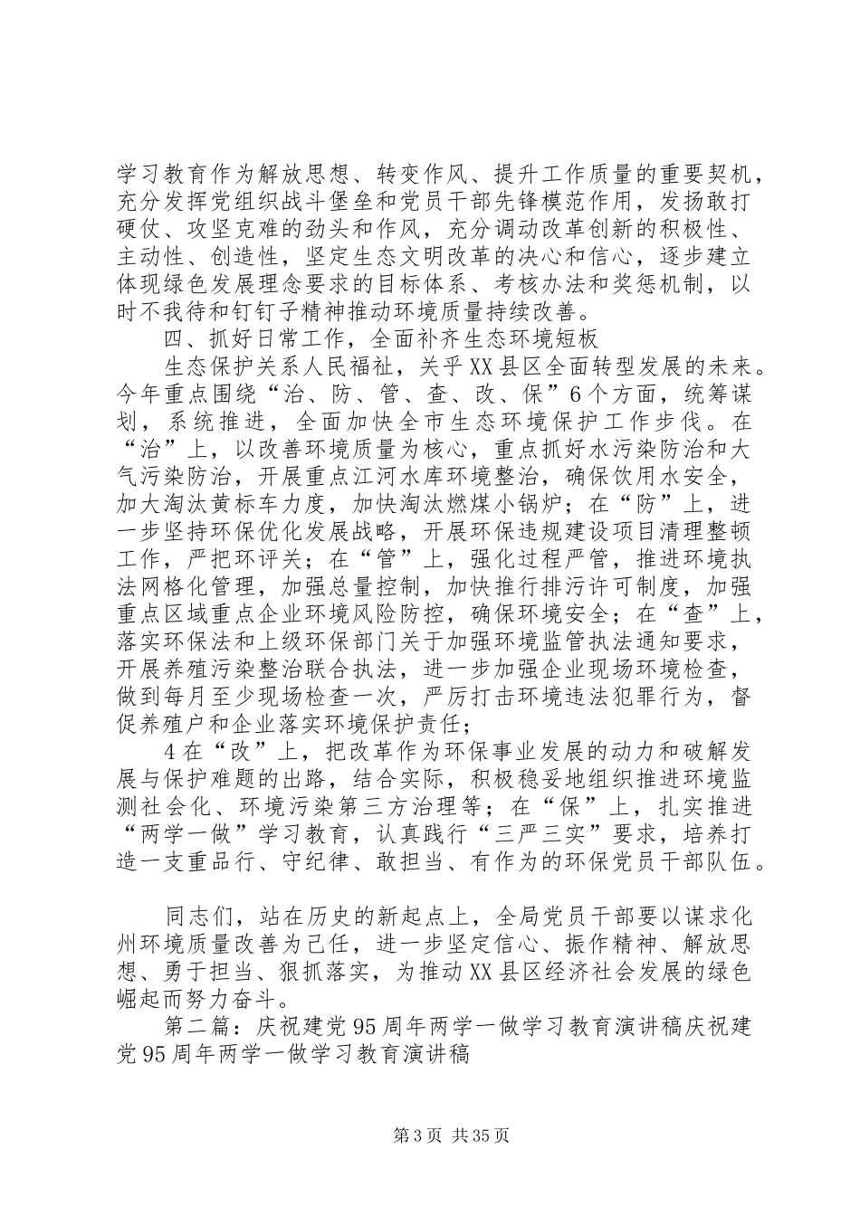 纪念建党95周年及“两学一做”学习教育工作座谈会上的讲话_第3页