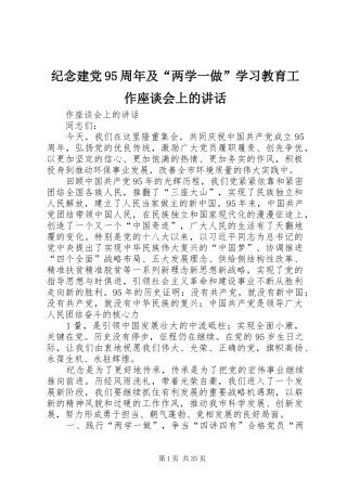 纪念建党95周年及“两学一做”学习教育工作座谈会上的讲话