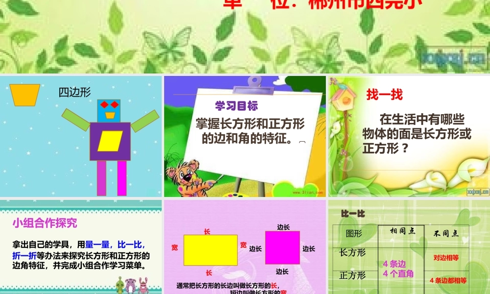 人教2011版小学数学三年级资料认识长方形和正方形