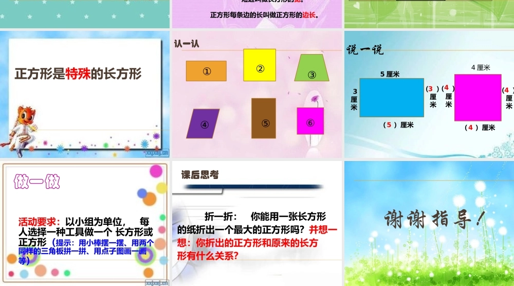 人教2011版小学数学三年级资料认识长方形和正方形