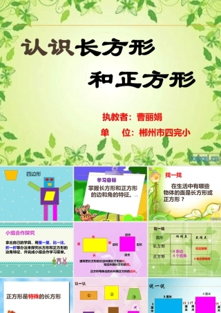 人教2011版小学数学三年级资料认识长方形和正方形