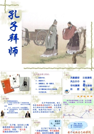 三年级语文上册第五组17.孔子拜师课件