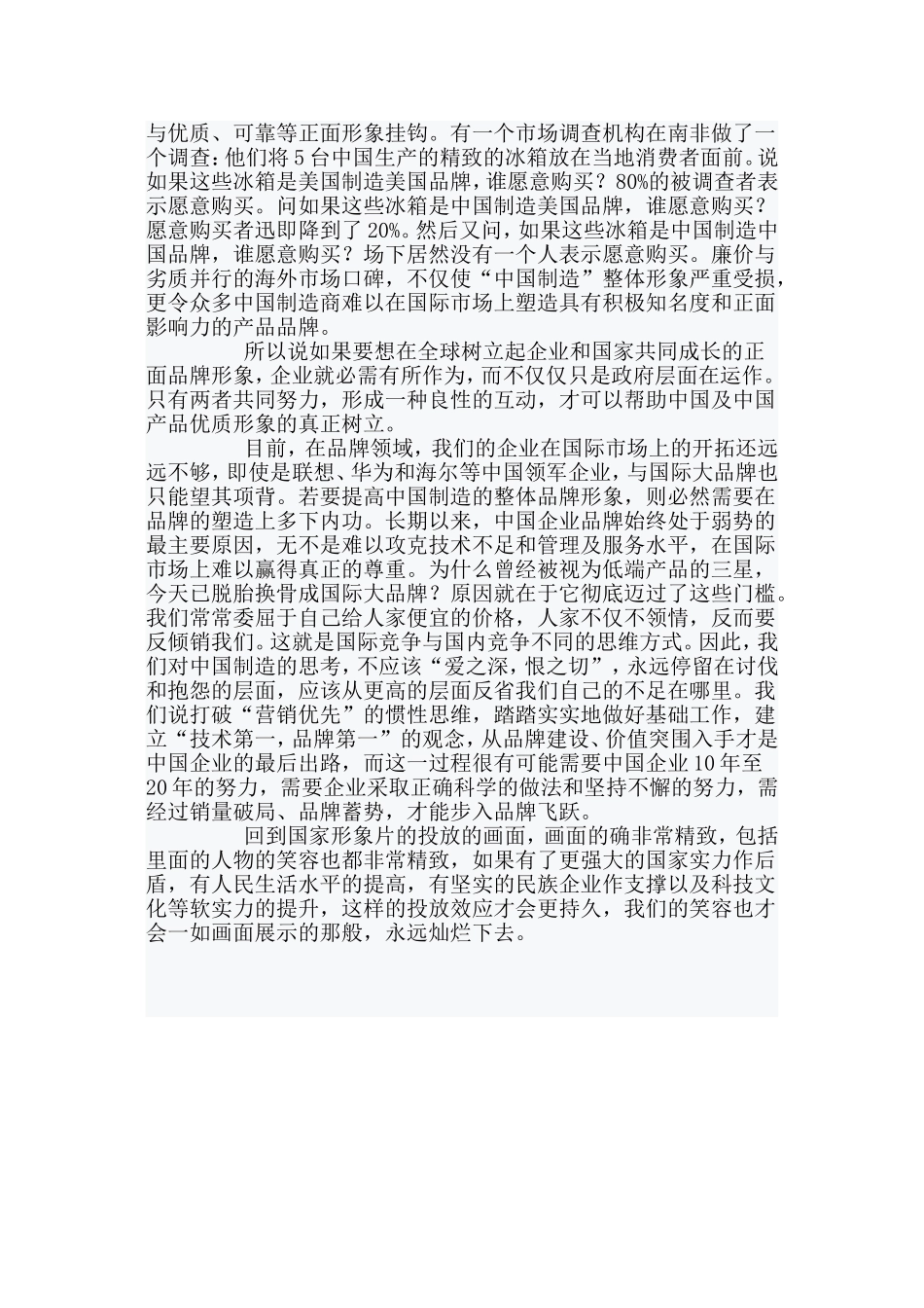 从国家形象宣传片谈品牌塑造的必由之路_第2页