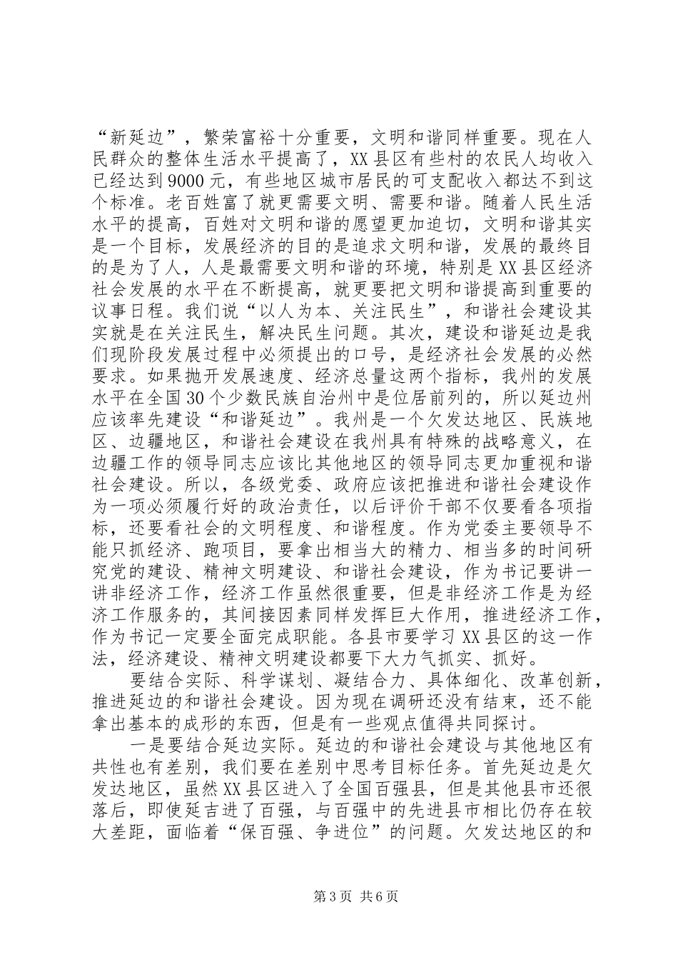 市委和谐社会建设的讲话_第3页
