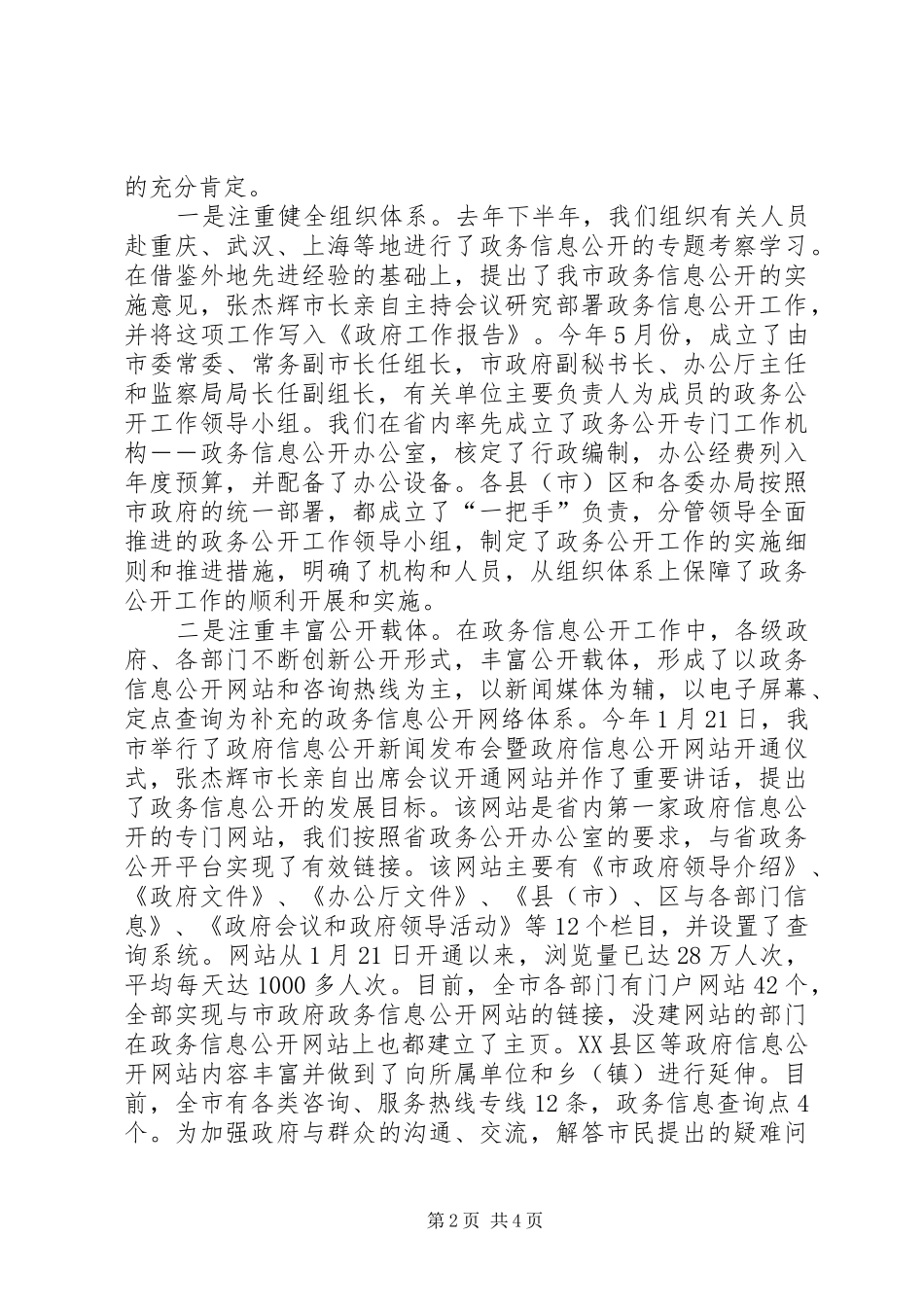 市政务公开培训会上的讲话_第2页