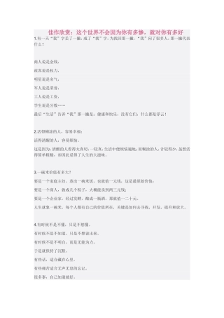 收：这个世界不会因为你有多惨，就对你有多好