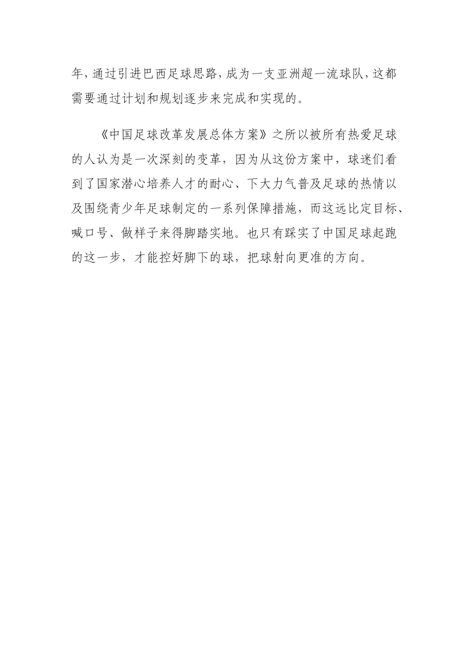 青少年足球培养不能做表面功夫（转）_第2页