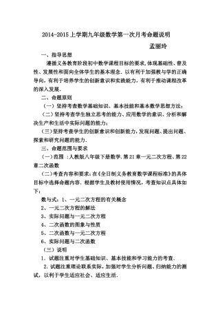 九上第一次月考考试说明