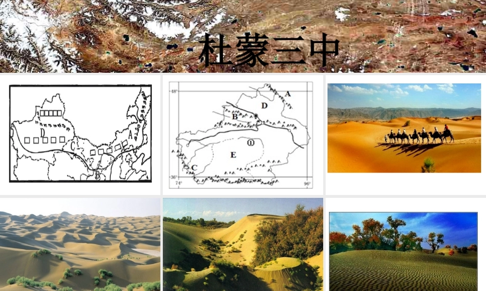 《干旱的宝地—塔里木盆地》知识梳理型课件1