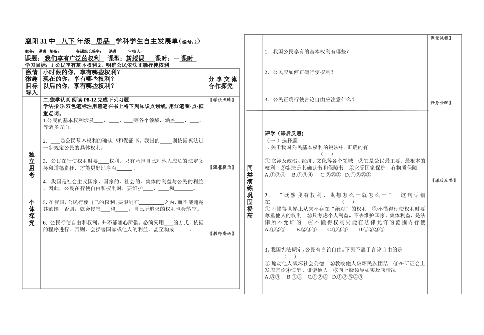 八下（第一课2章）_第1页