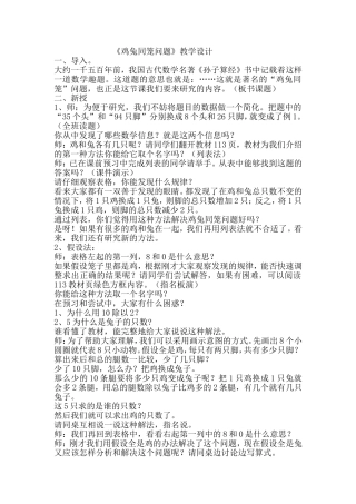 《鸡兔同笼问题》教学设计