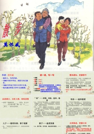 广东省东莞市石碣镇四海之星学七年级语文上册 第1课 散步课件2 (新版)新人教版 课件