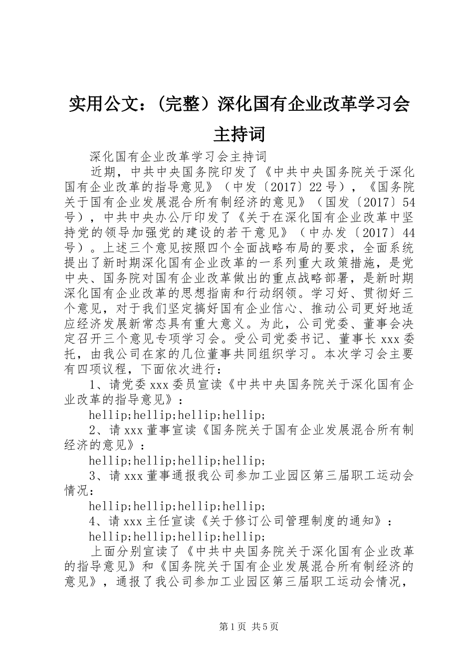 实用公文：(完整）深化国有企业改革学习会主持词_第1页