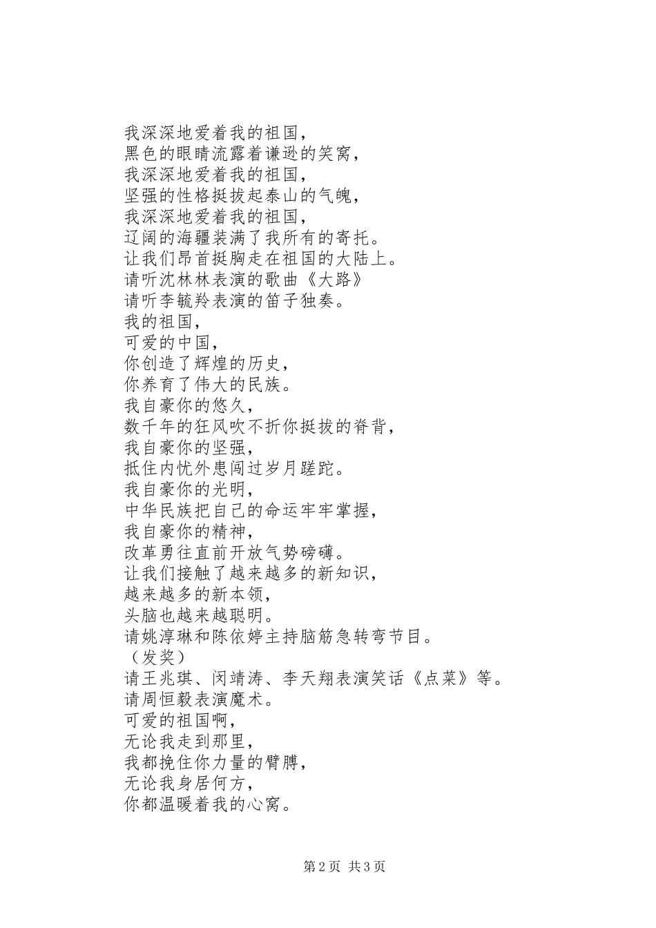 二（3）班国庆节庆祝活动主持稿_第2页