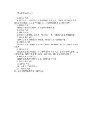 导入新课13种方法