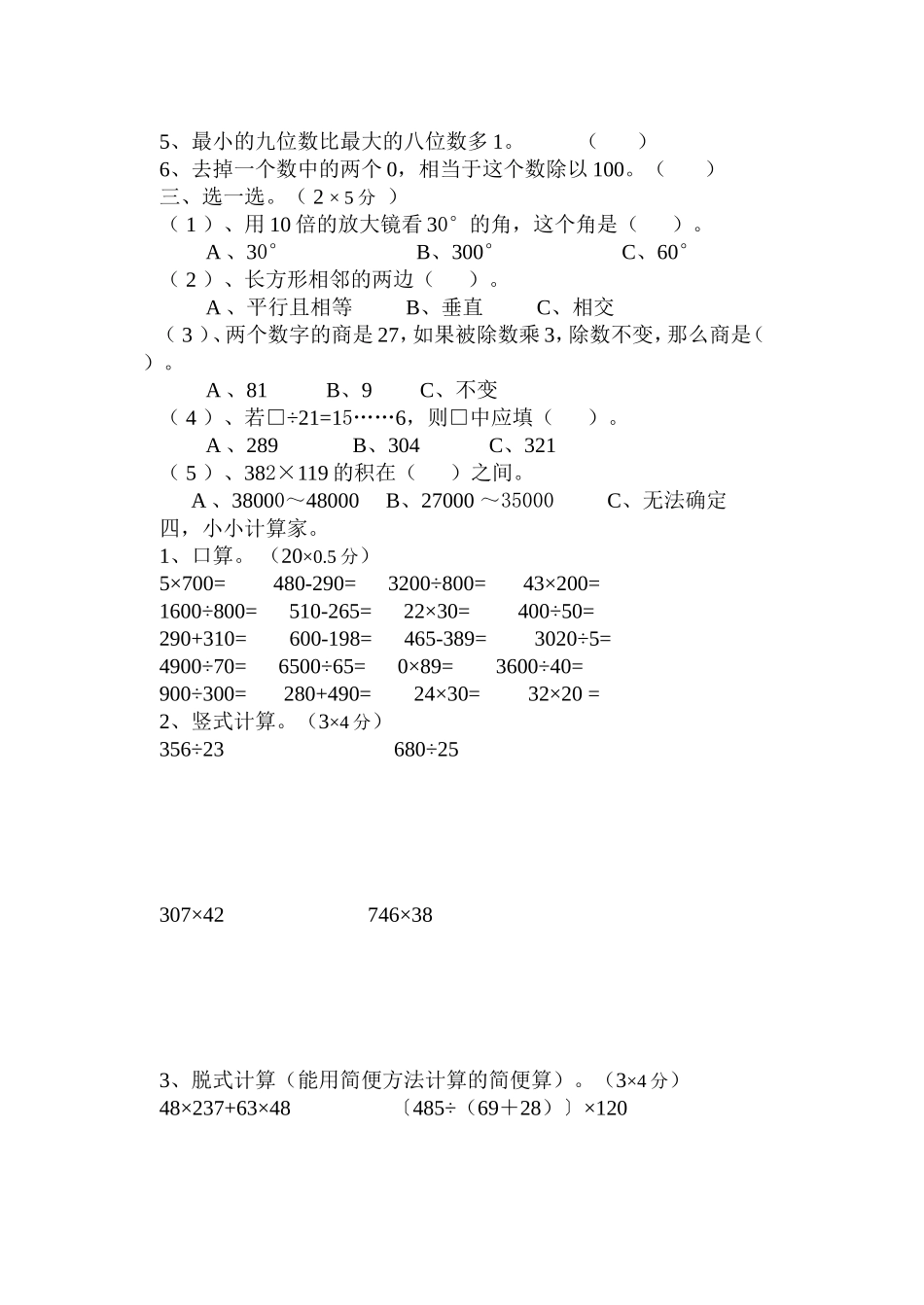 2012-2013年第一学期四年级数学考试卷及答案_第2页