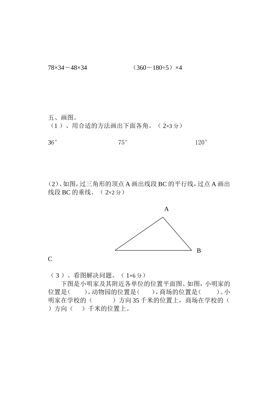 2012-2013年第一学期四年级数学考试卷及答案_第3页