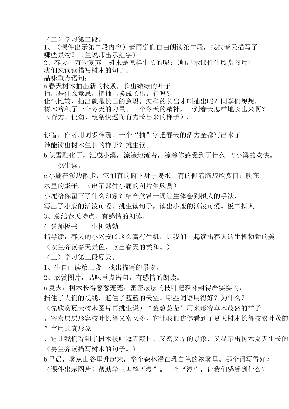 美丽的小兴安岭教学设计 (2)_第2页