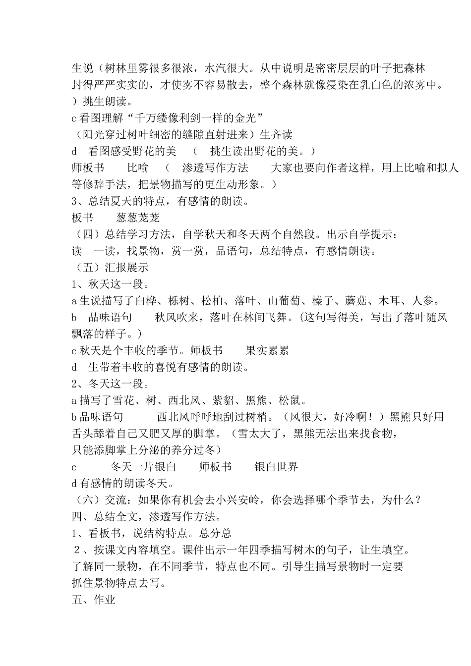 美丽的小兴安岭教学设计 (2)_第3页