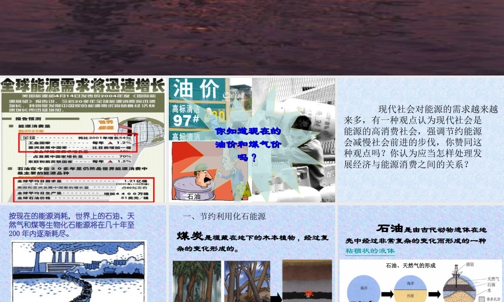 九年级科学上册 第七章第四节能源的合理开发和利用课件 华东师大版 课件