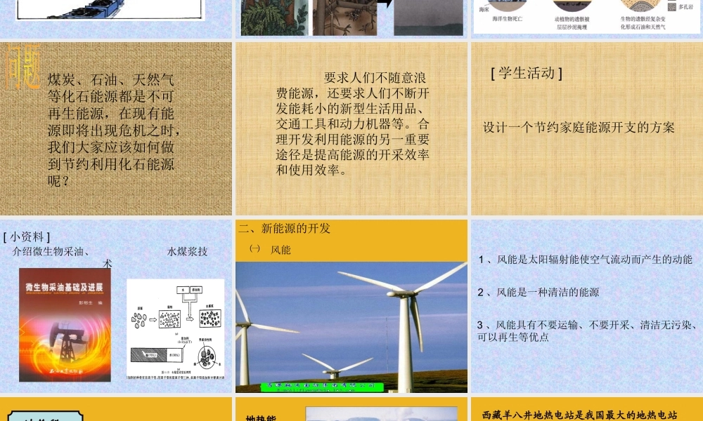 九年级科学上册 第七章第四节能源的合理开发和利用课件 华东师大版 课件