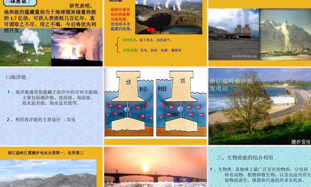 九年级科学上册 第七章第四节能源的合理开发和利用课件 华东师大版 课件