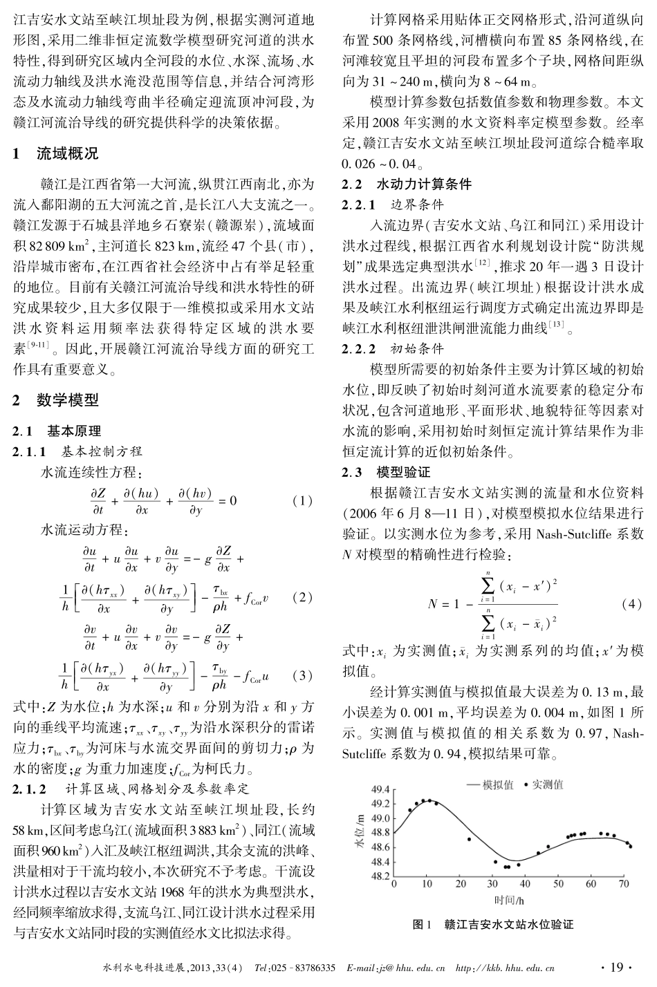 二维非恒定流数学模型在赣江河流治导线研究中的应用_第2页