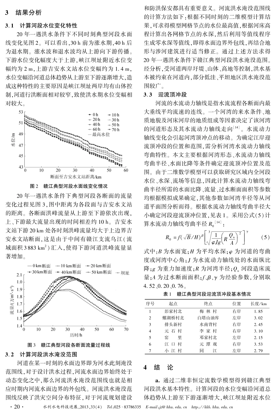 二维非恒定流数学模型在赣江河流治导线研究中的应用_第3页