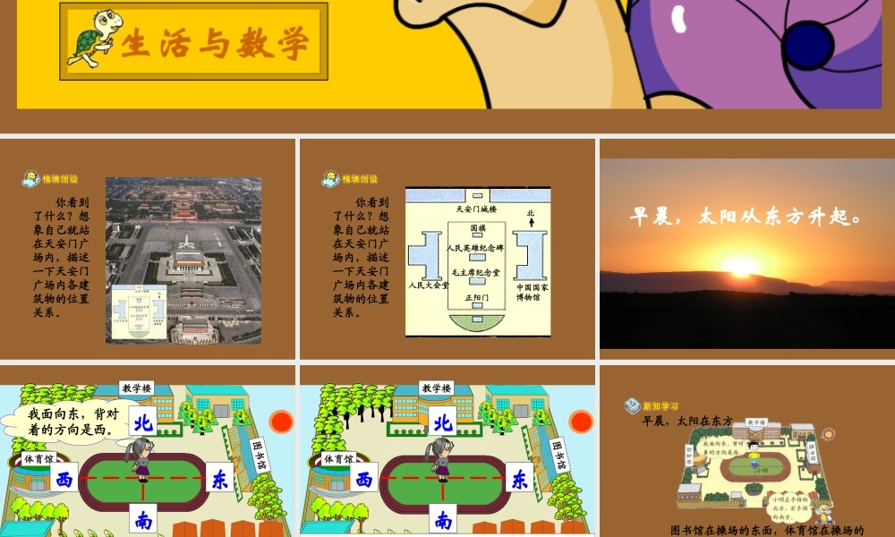 三数人教版小学数学三年级下册课件：一、位置与方向