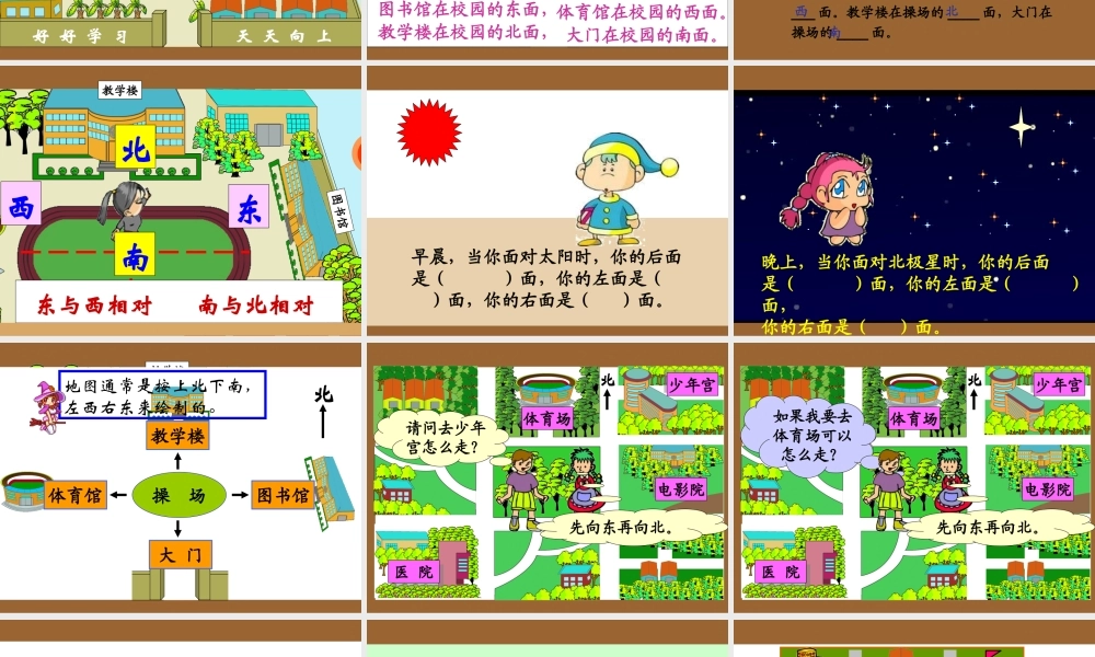 三数人教版小学数学三年级下册课件：一、位置与方向