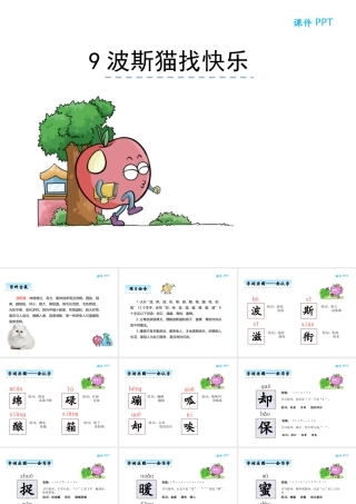 9波斯猫找快乐-(2)
