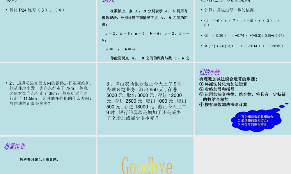 有理数加减法(4)