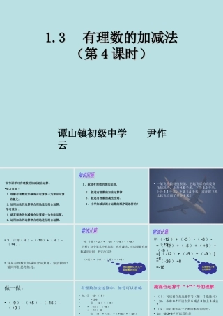 有理数加减法(4)