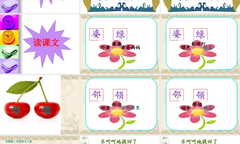 送给盲婆婆的蝈蝈_课件