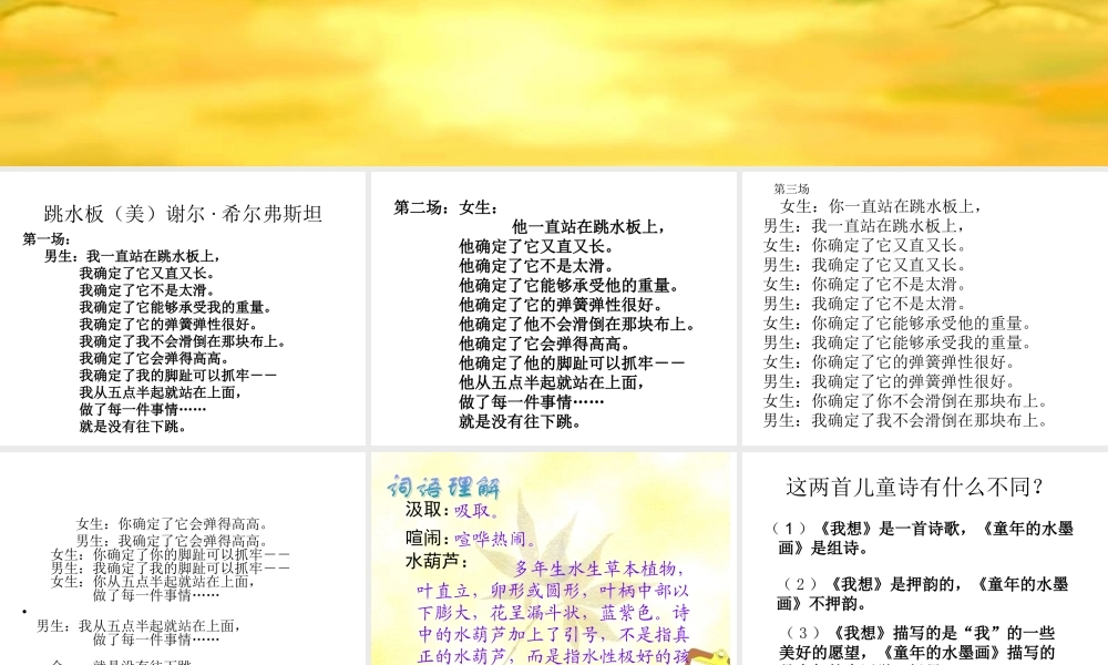 人教版五年级下册语文9《儿童诗两首》PPT