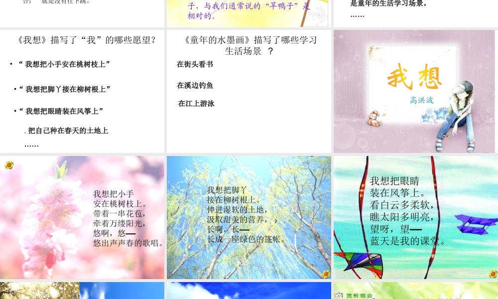 人教版五年级下册语文9《儿童诗两首》PPT