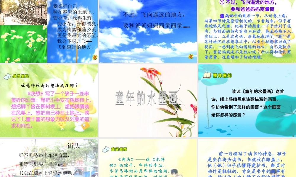 人教版五年级下册语文9《儿童诗两首》PPT